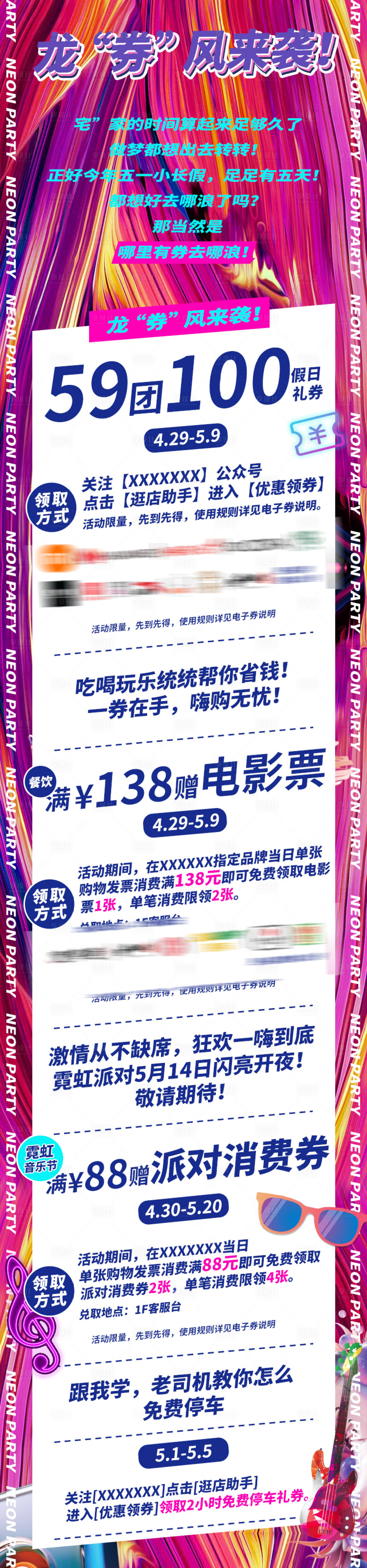 源文件下載【享設計】搜索編號：55250004726047617【商場團券活動海報長圖】