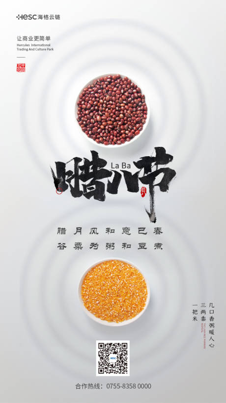 源文件下載【享設計】搜索編號：10350004651982599【臘八節海報】