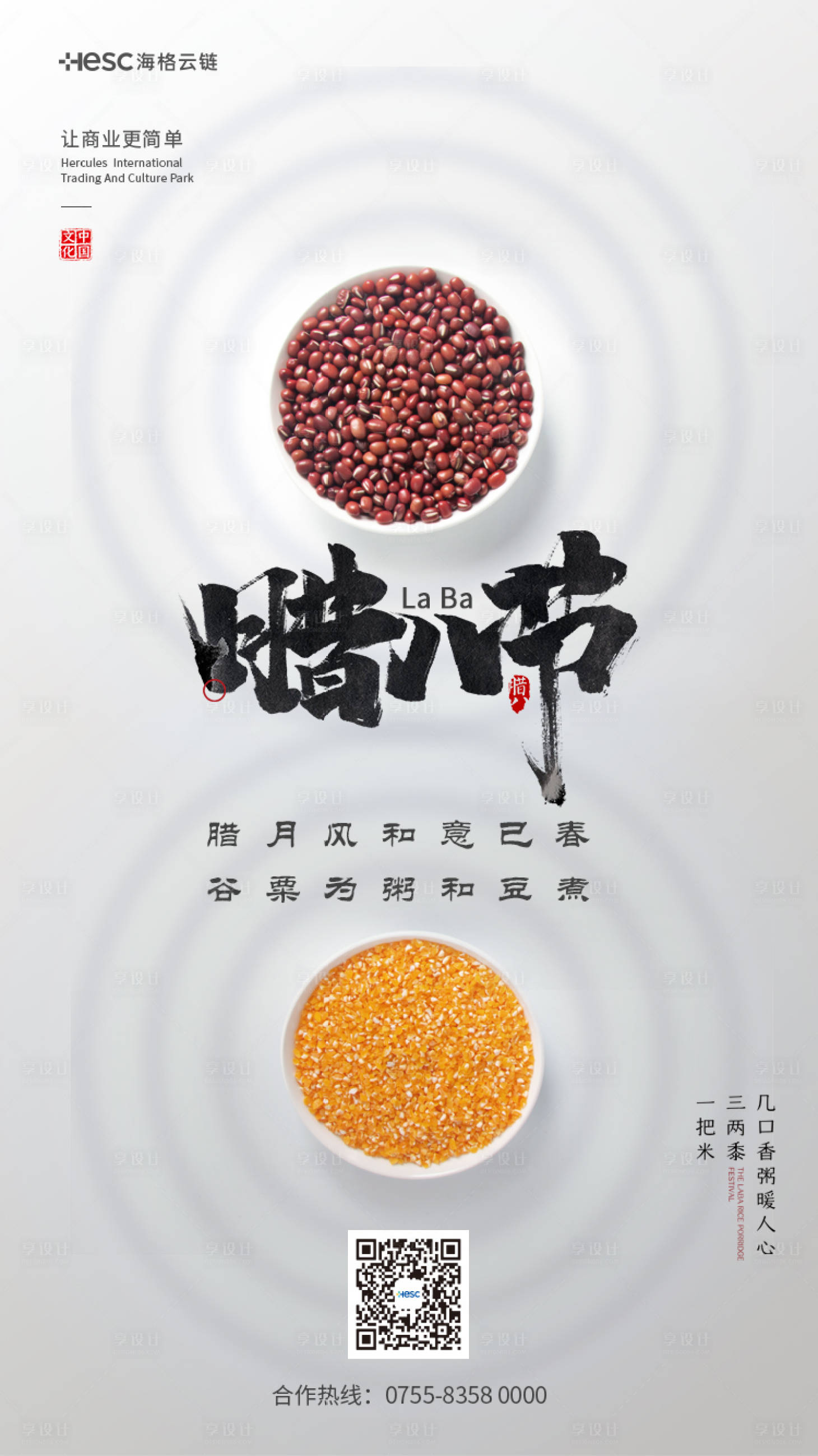 源文件下載【享設計】搜索編號：10350004651982599【臘八節海報】