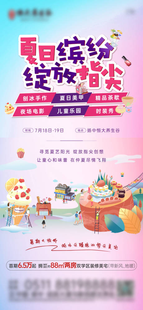 源文件下載【享設計】搜索編號：23930004917707169【周末暖場活動美甲海報】