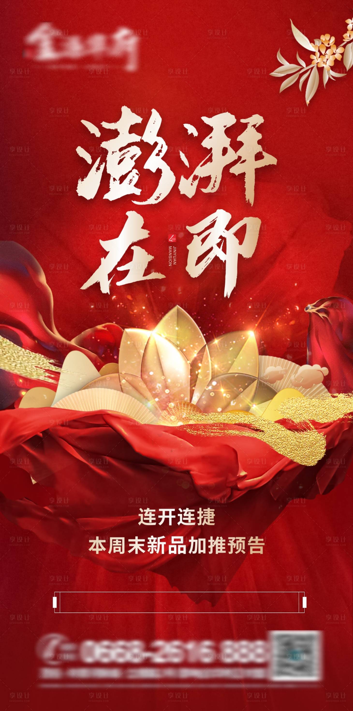 源文件下載【享設計】搜索編號：42360004903966008【澎湃在即加推海報】