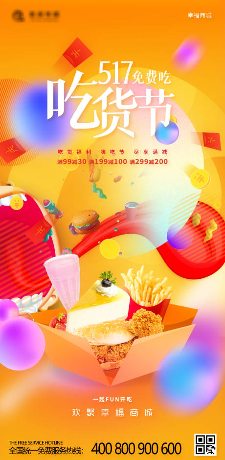 517吃货节美食活动海报