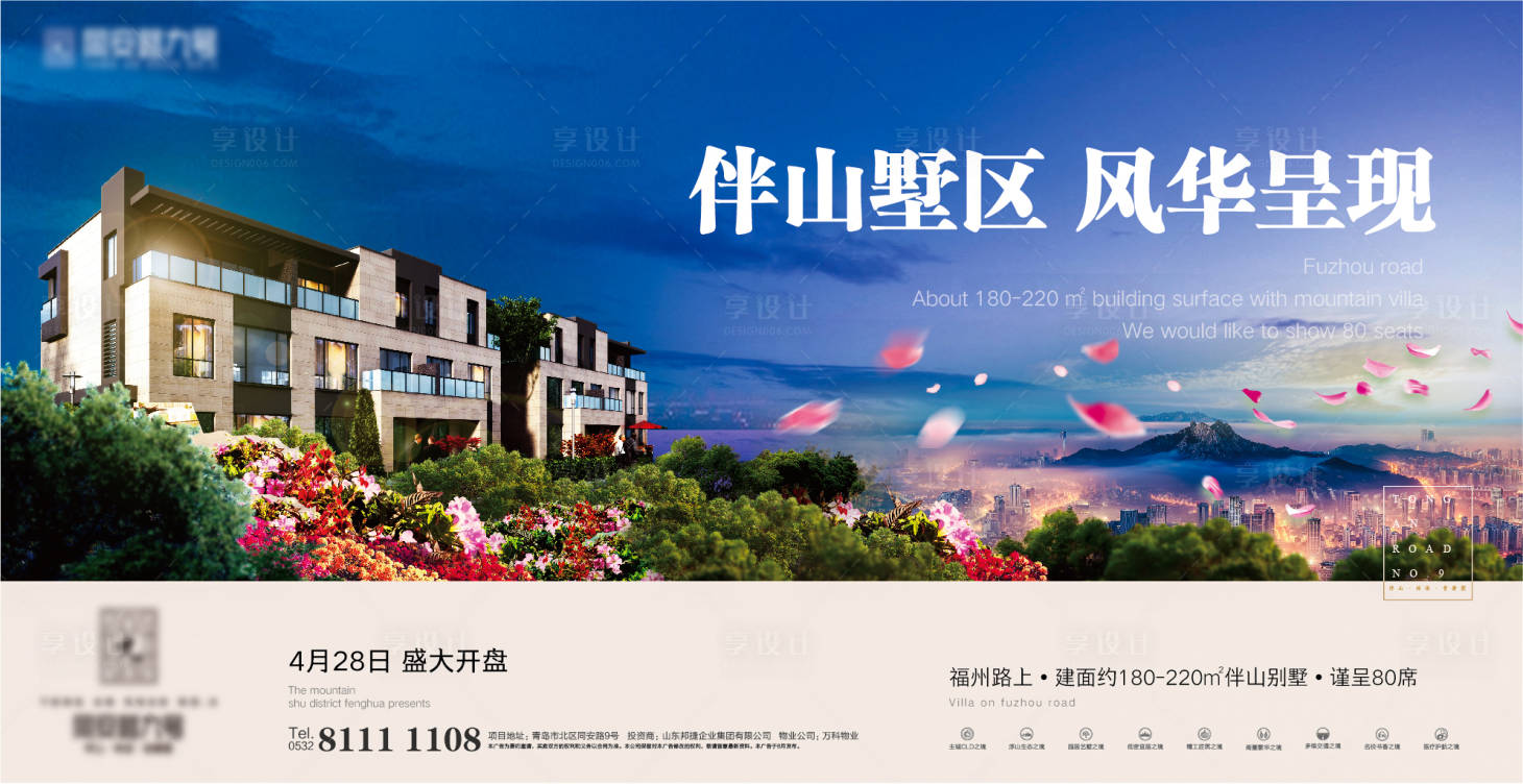 源文件下载【享设计】搜索编号：70300004663842317【别墅主画面广告展板】