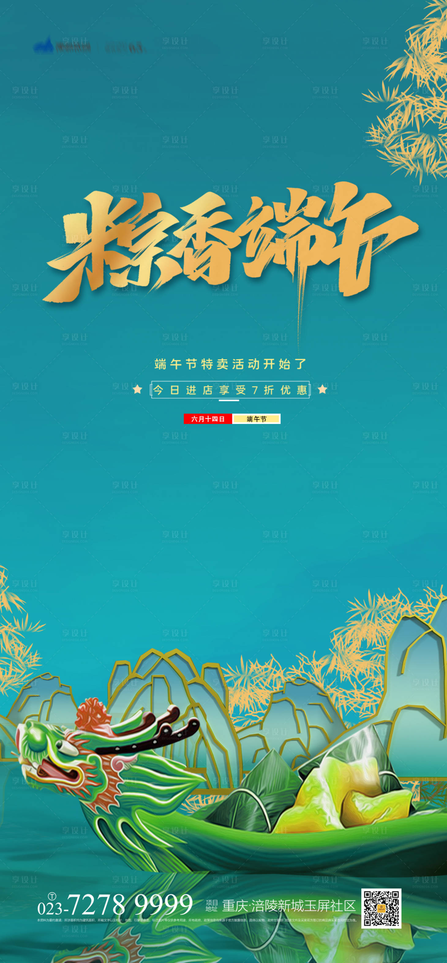 源文件下载【端午节海报】编号：65740004818388750