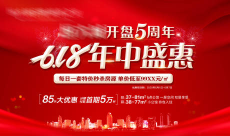 源文件下載【享設計】搜索編號：17030004675618069【618年中盛會大屏幕】