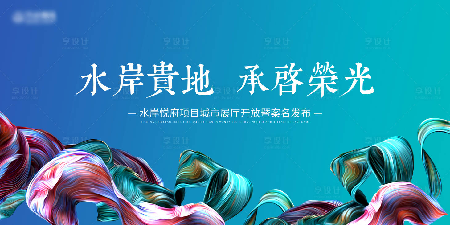 源文件下载【享设计】搜索编号：52030004775891599【展厅开放案名发布kv】