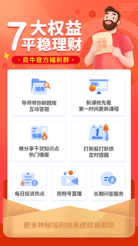源文件下载【享设计】搜索编号：88160004898819983【七大权益平稳理财海报】