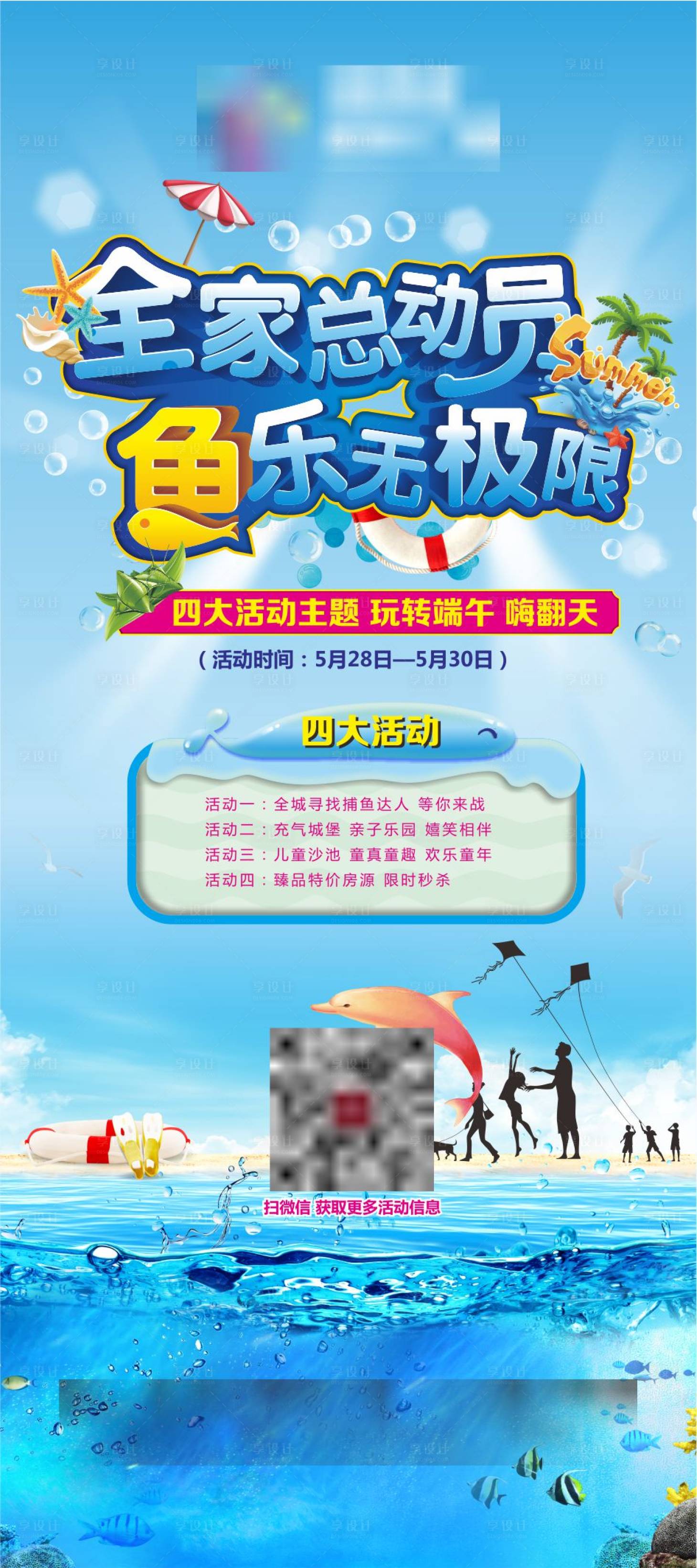 源文件下载【地产捕鱼活动海报】编号：80390004723992620