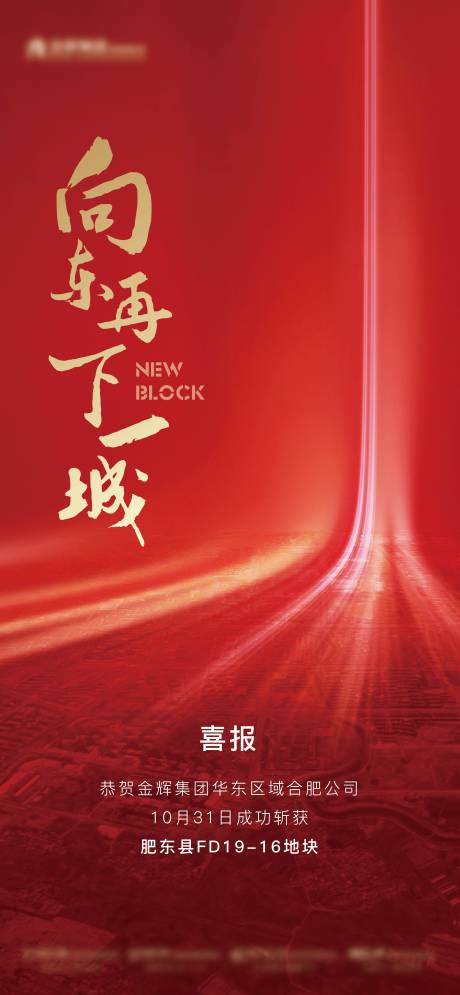 源文件下载【土拍拿地热销海报】编号：24590004763563347