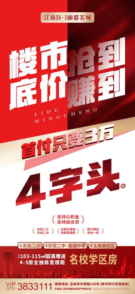 源文件下载【热销特惠刷屏海报】编号：20210514115148476