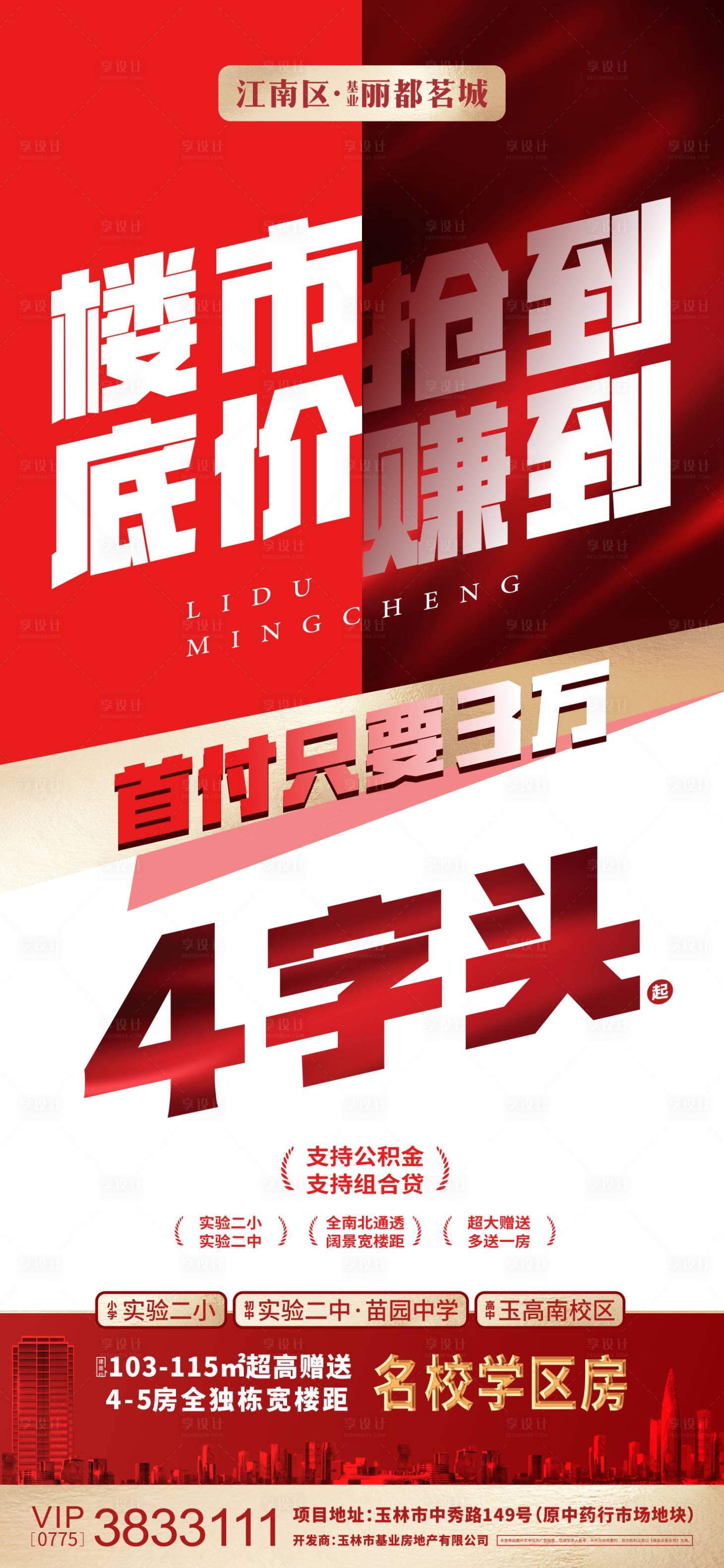 源文件下載【享設計】搜索編號：43260004681421562【熱銷特惠刷屏海報】