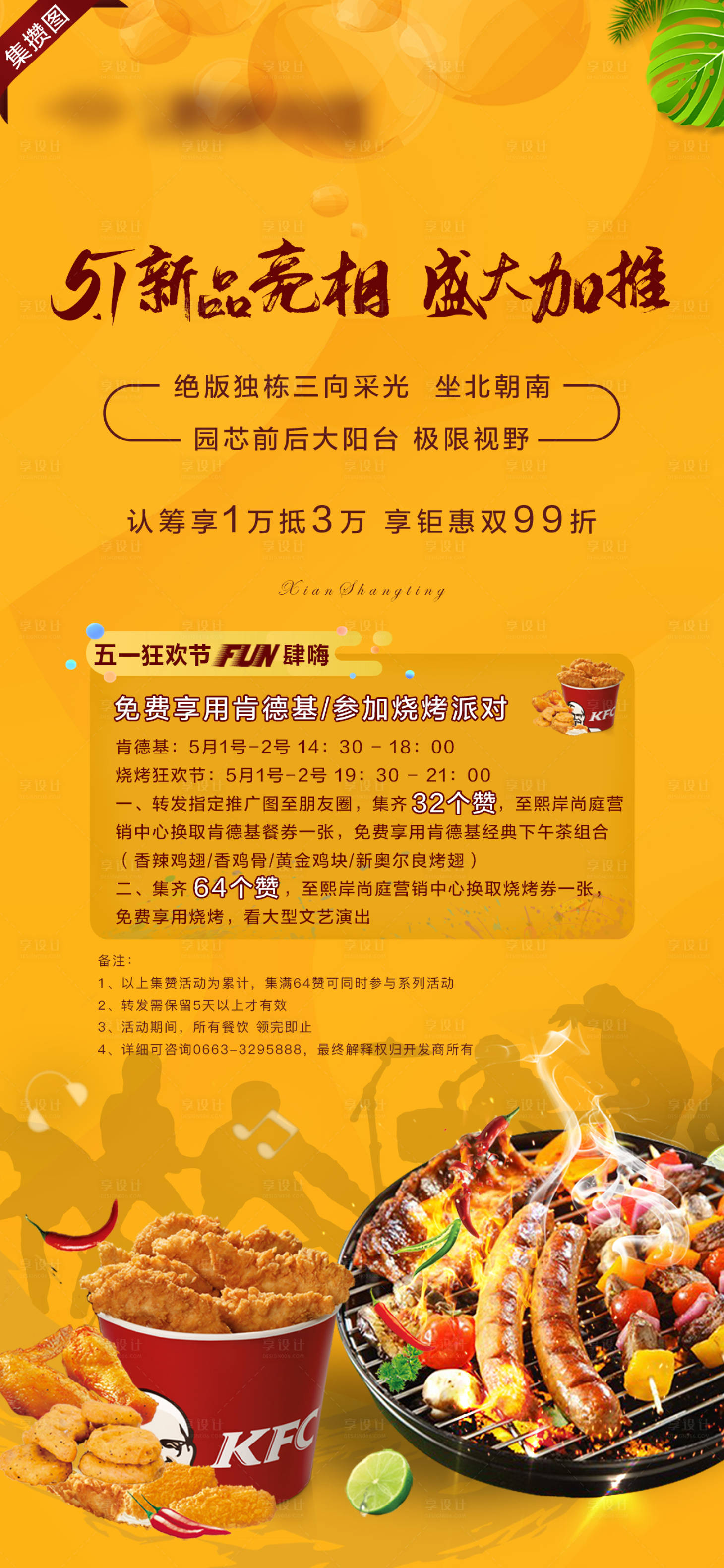 源文件下载【房地产烧烤派对活动单图】编号：22580004800311592