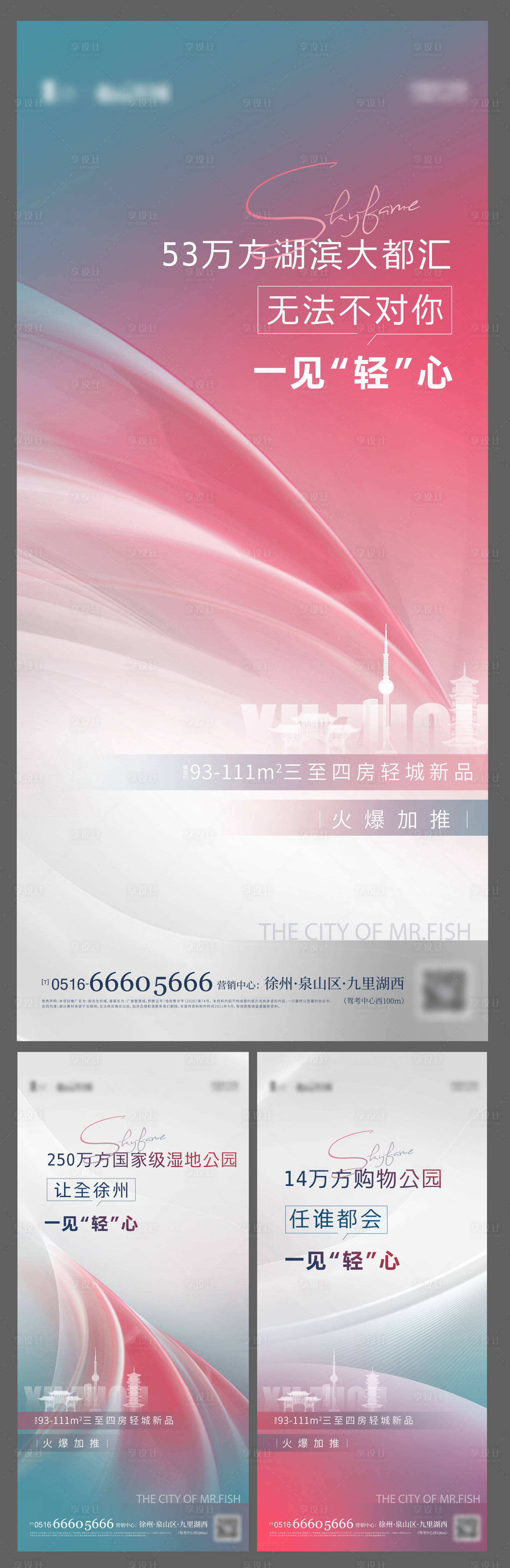 源文件下載【享設計】搜索編號：92370004664151904【地產加推系列海報】
