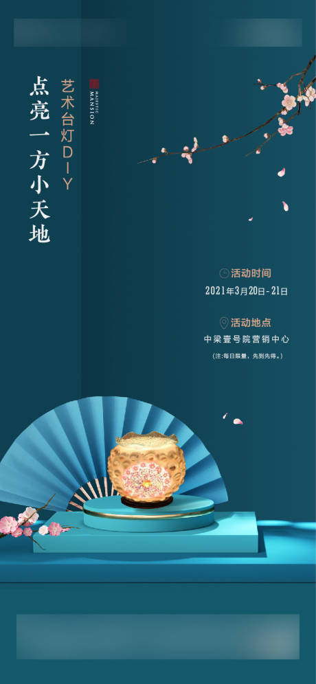 源文件下载【台灯DIY活动海报】编号：59640004629075260