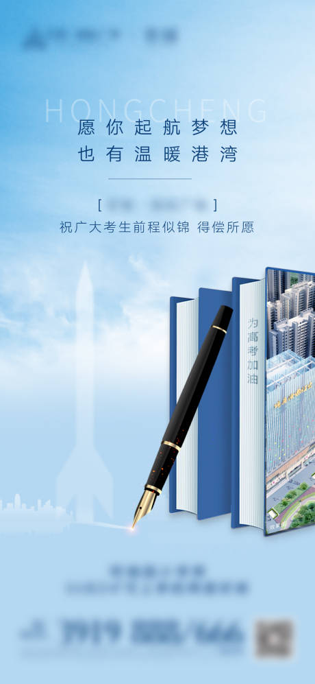 源文件下载【房地产高考学区助力海报】编号：66500004819102982