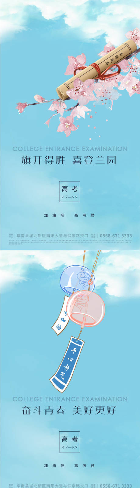 源文件下载【享设计】搜索编号：74100004827573018【高考热点系列海报】