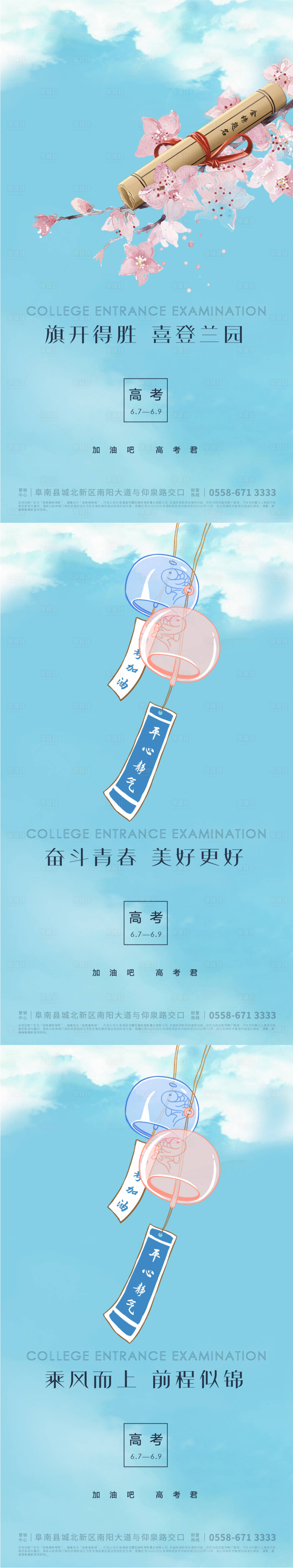 源文件下载【享设计】搜索编号：74100004827573018【高考热点系列海报】