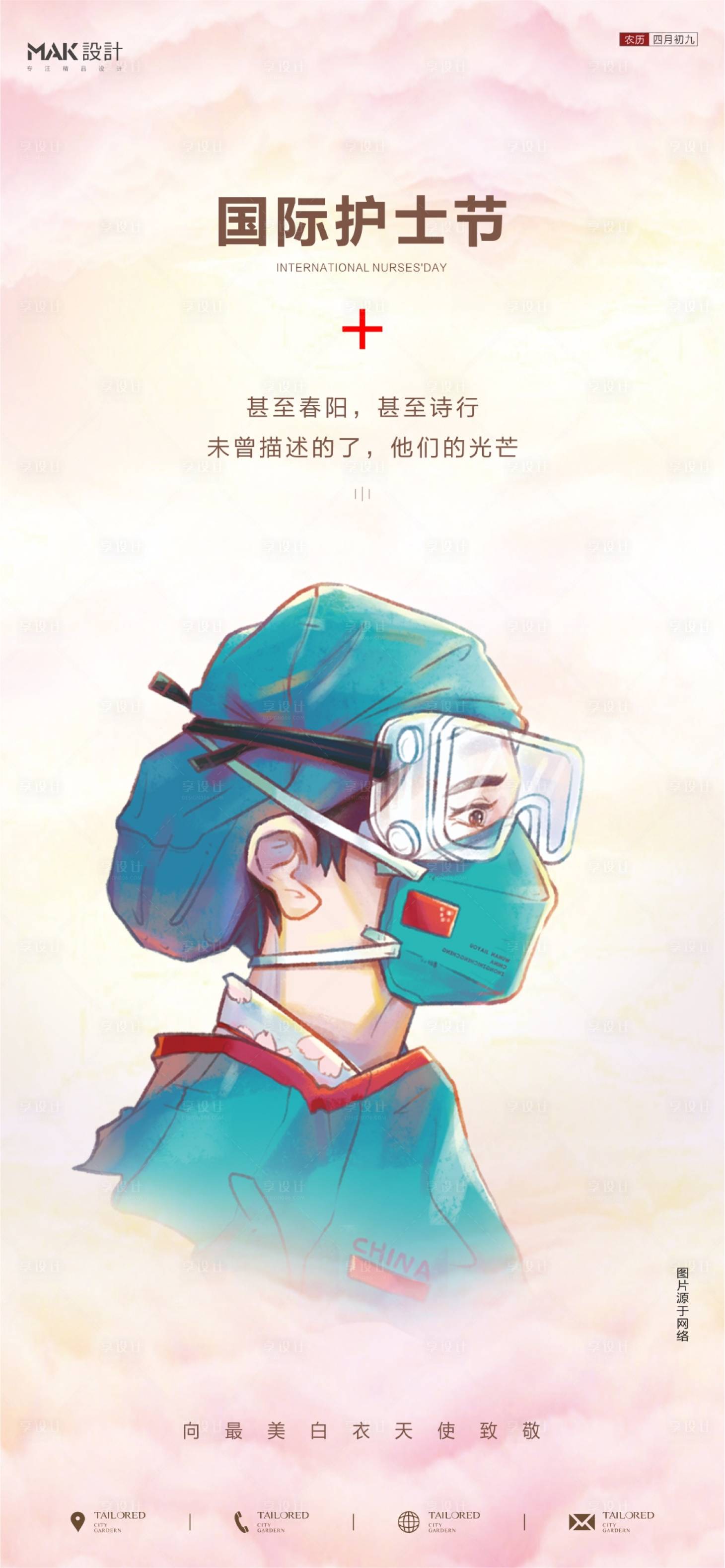 源文件下载【享设计】搜索编号：28420004562245567【护士节节日海报】