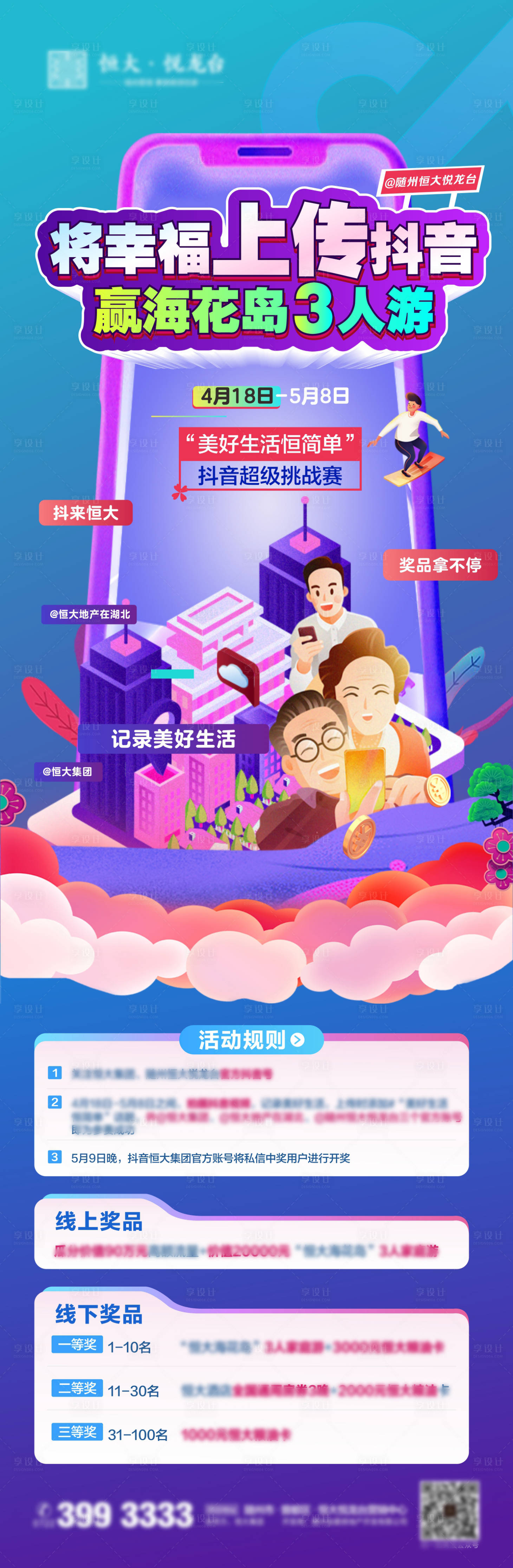 源文件下載【享設(shè)計】搜索編號：41260004541465524【抖音活動】