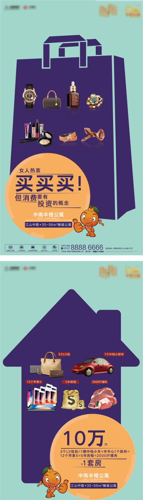 源文件下载【享设计】搜索编号：94450004656848930【地产写字楼住宅系列海报】