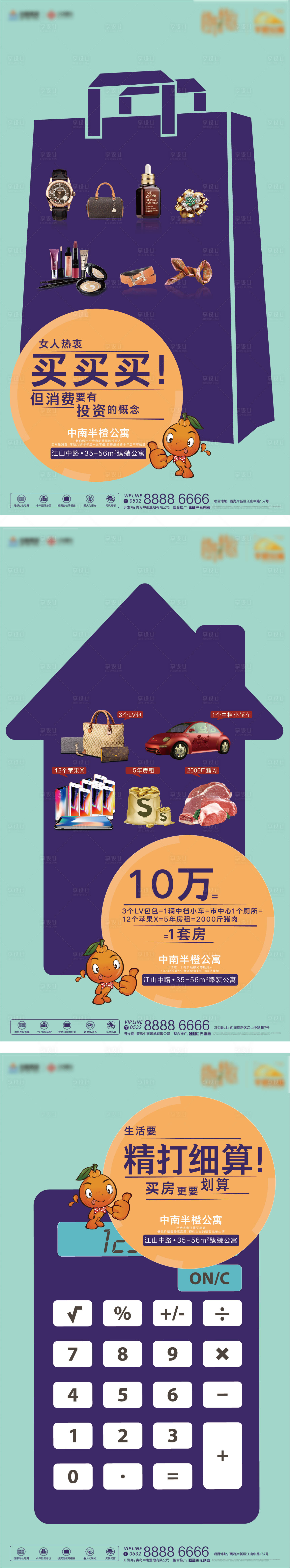 源文件下载【享设计】搜索编号：94450004656848930【地产写字楼住宅系列海报】