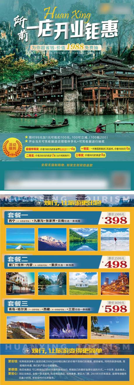 源文件下载【旅游开业宣传活动宣传单页】编号：60130004747687115