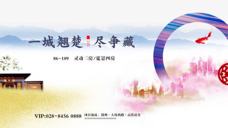 源文件下载【中式地产调性广告展板】编号：59000004929175491
