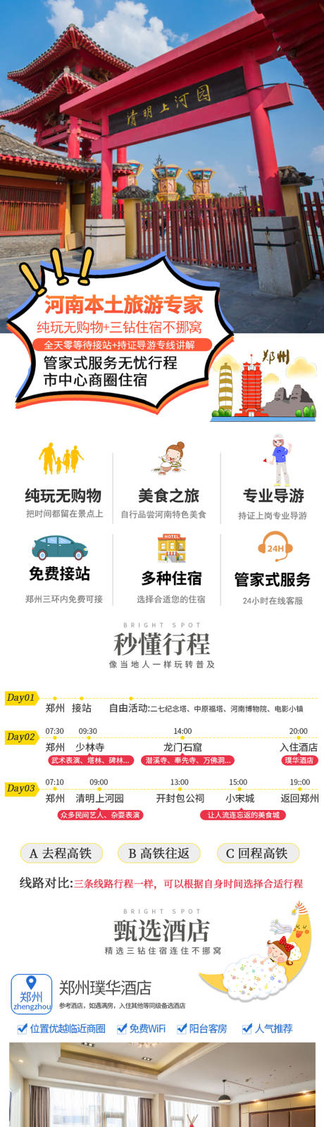 源文件下载【河南旅游2日游】编号：53510004572468622