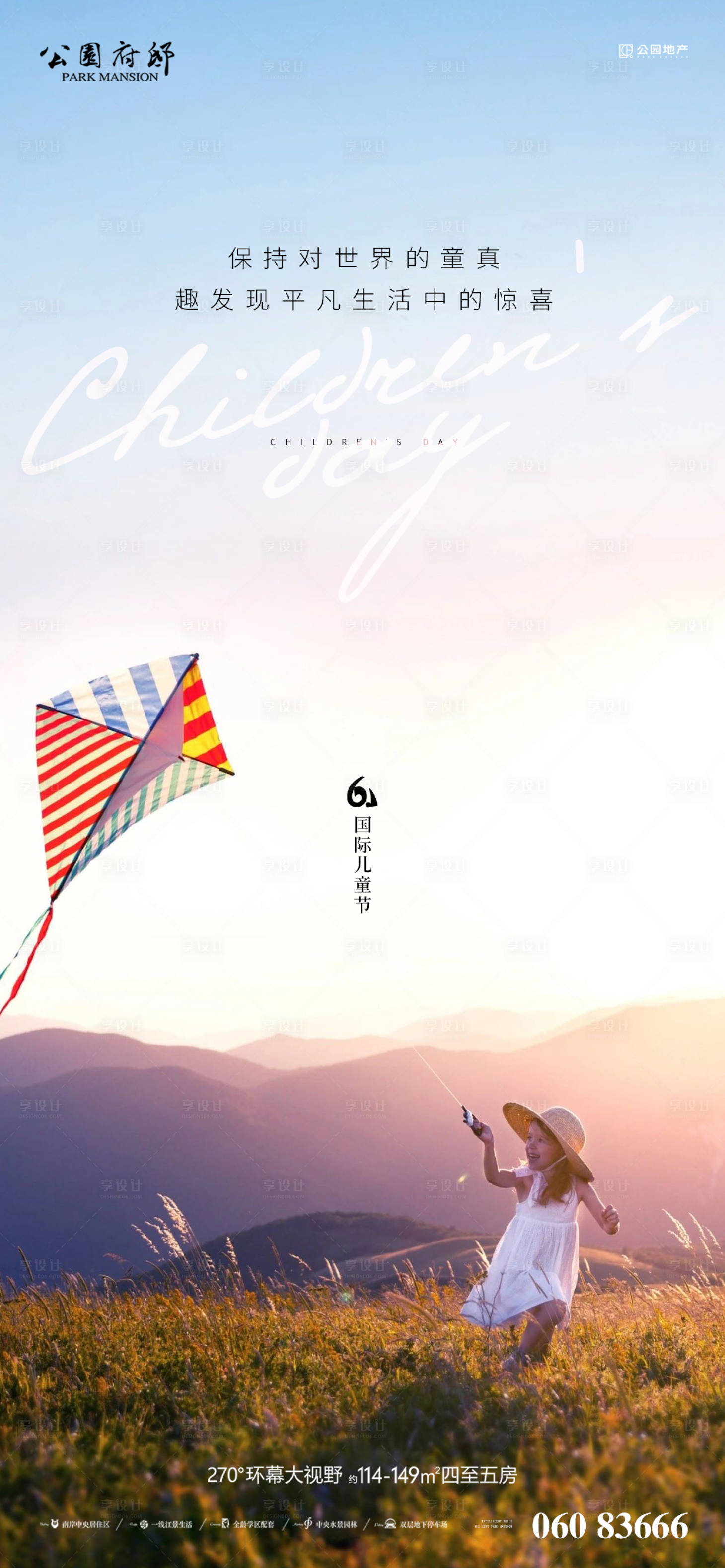 源文件下载【享设计】搜索编号：46820004825701857【童真儿童节节日海报】