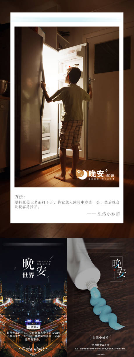 源文件下載【享設計】搜索編號：31500004718957826【微商產品晚安海報】