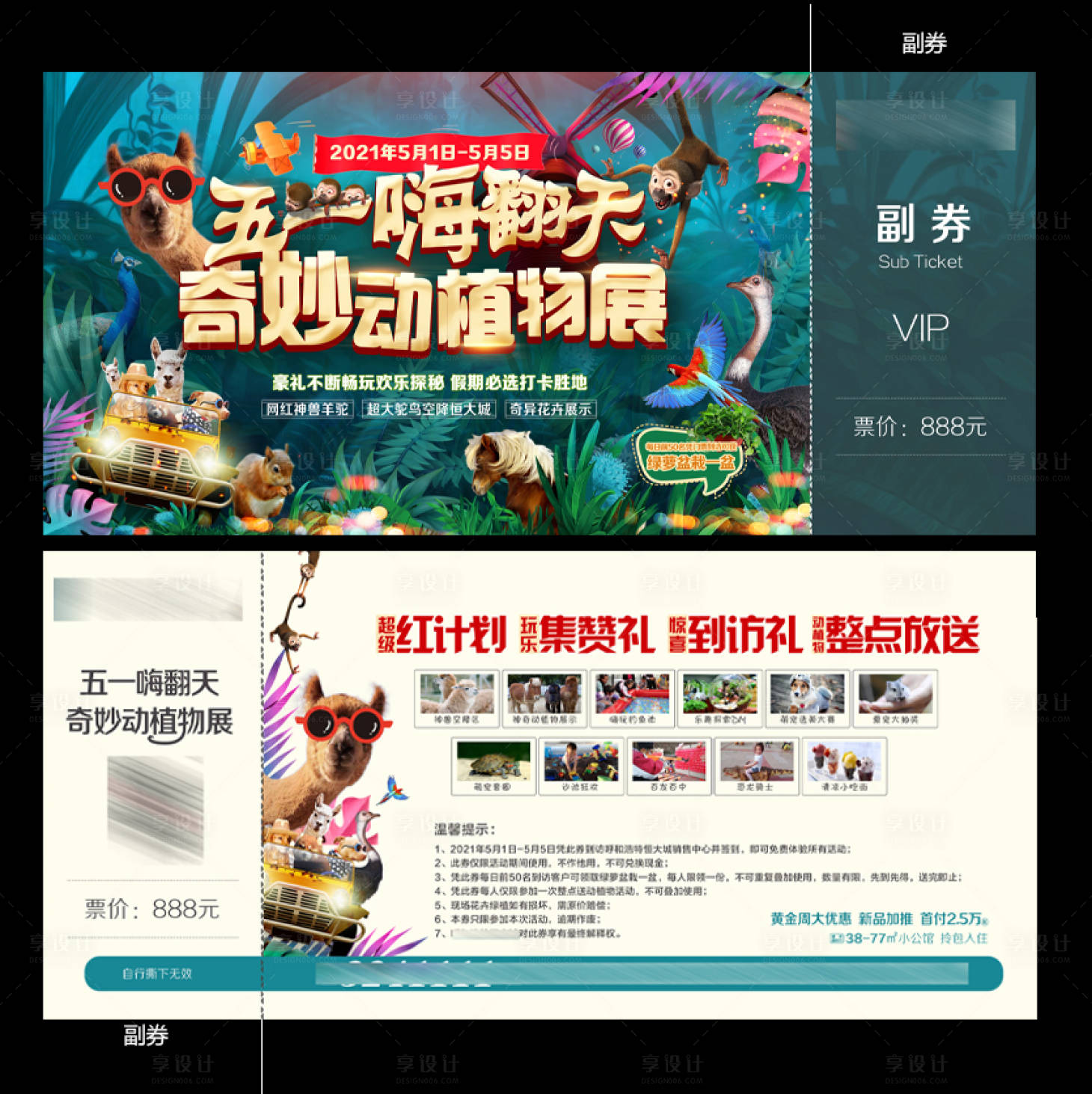 源文件下载【五一嗨翻天动物展门票】编号：20690004511094692