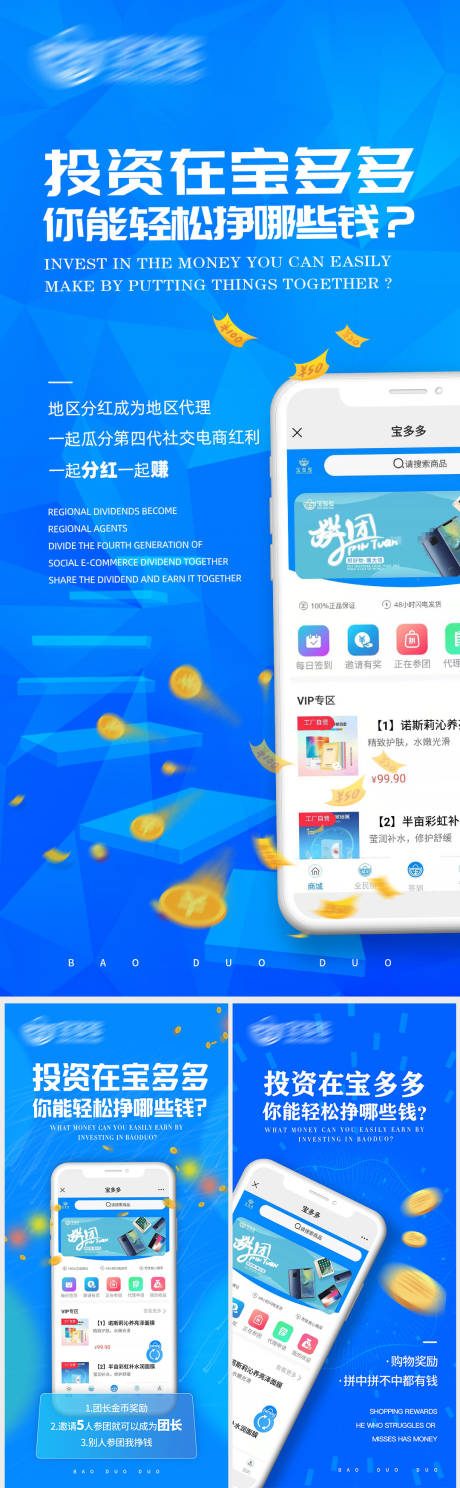 源文件下载【app程序推广系列海报】编号：16550004676172150