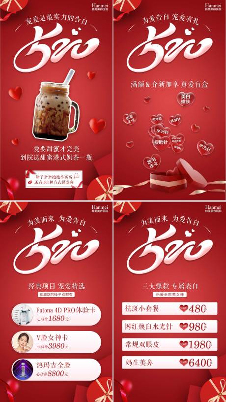 源文件下载【520系列海报】编号：10140004807931172