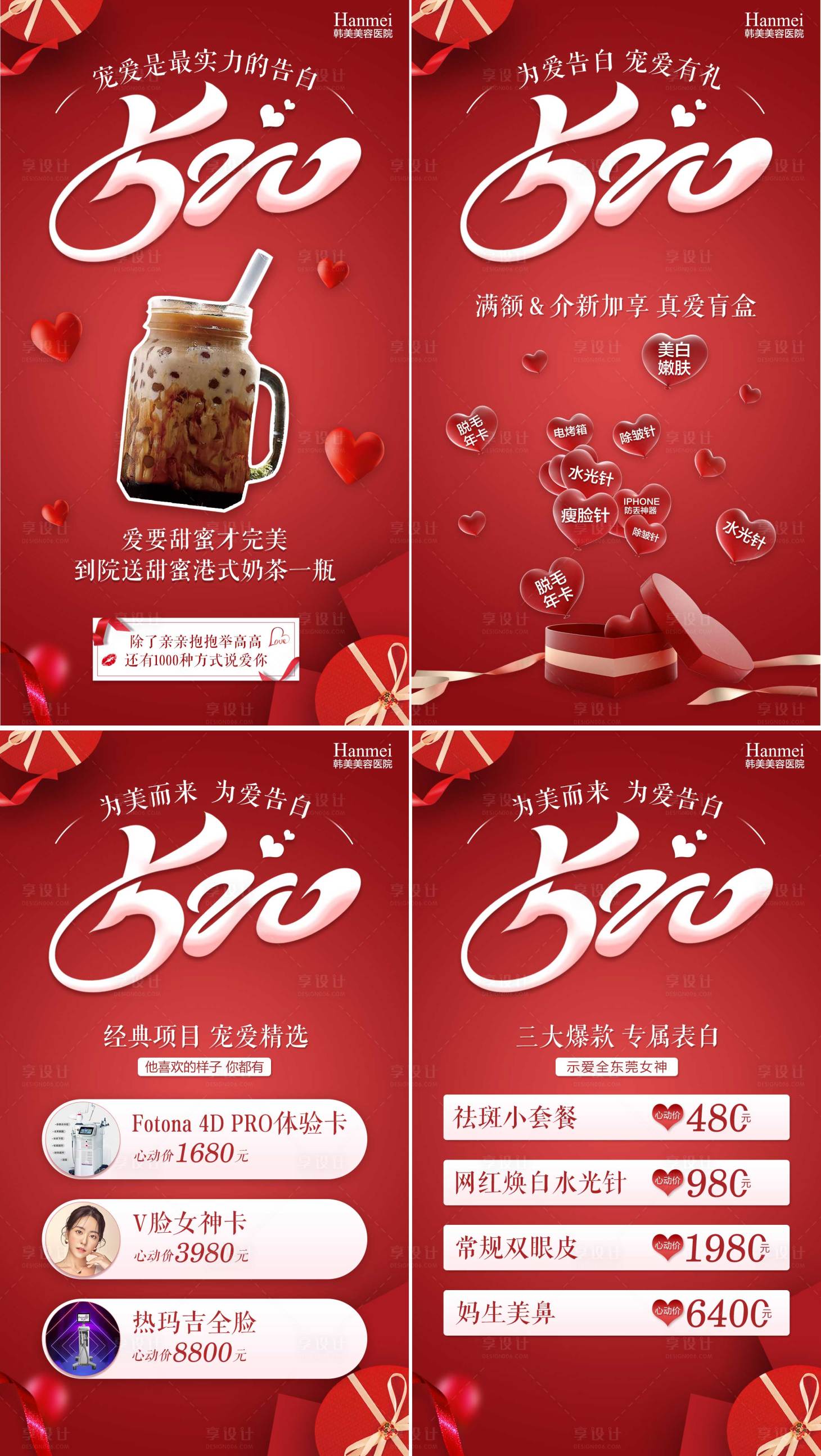 源文件下載【享設計】搜索編號：10140004807931172【520系列海報】