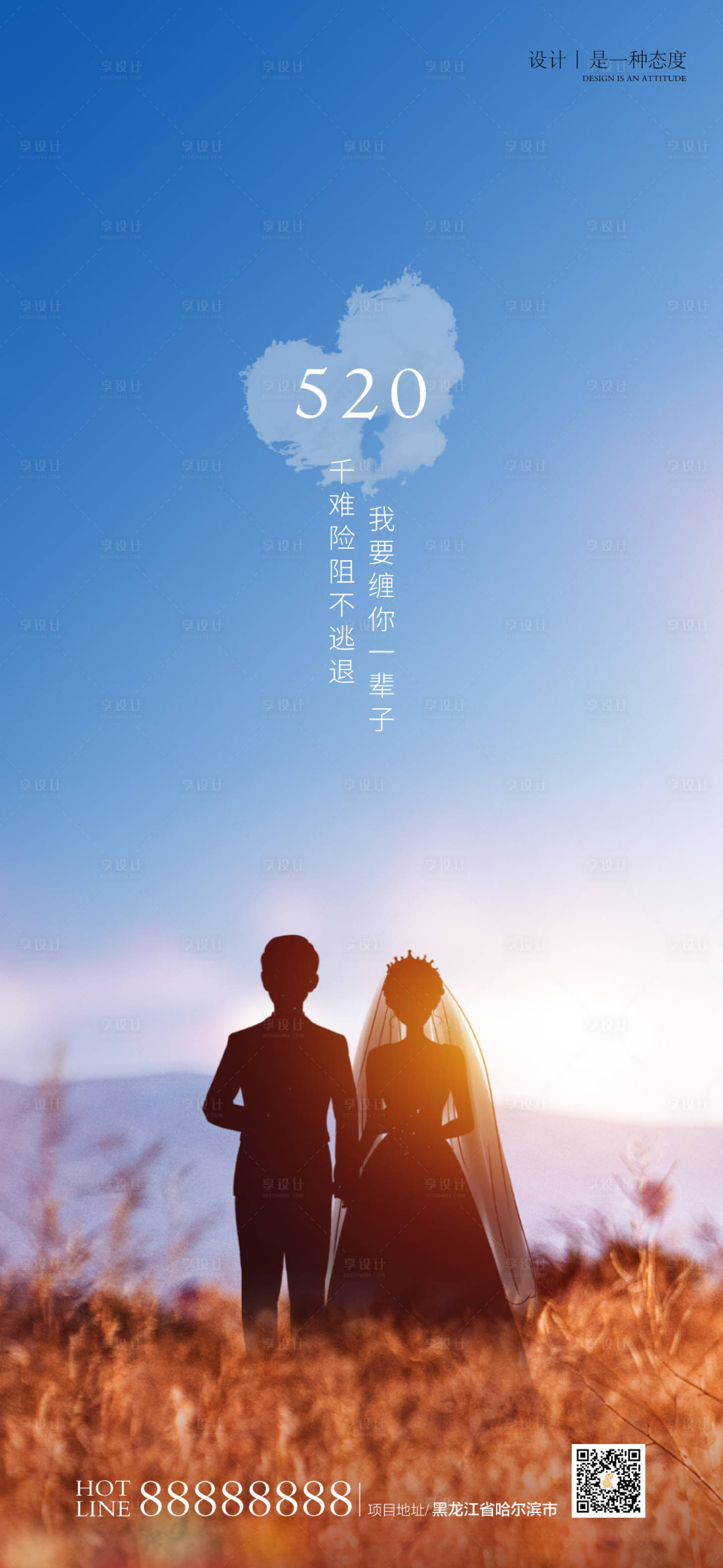 源文件下載【享設(shè)計】搜索編號：28720004748927713【520情人節(jié)單圖】