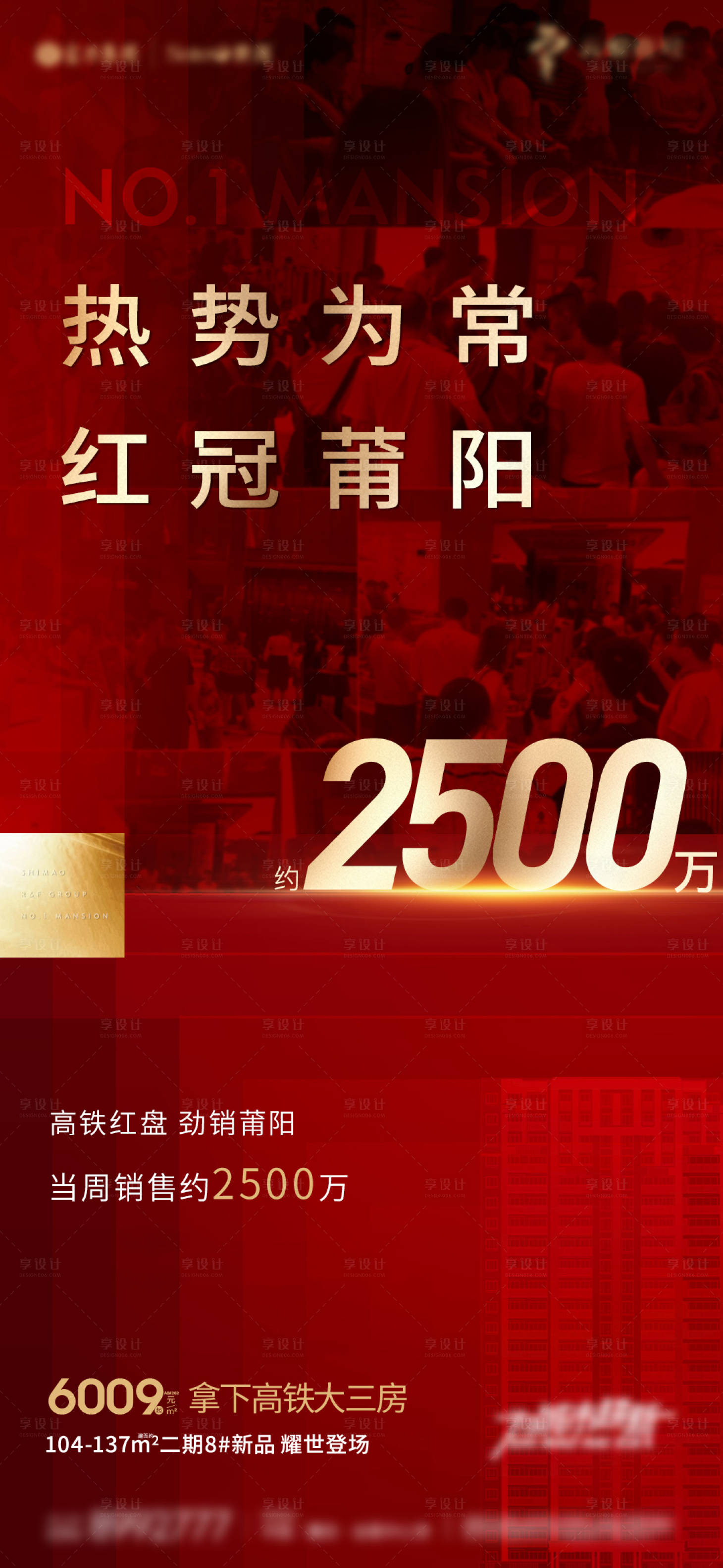 源文件下载【热销微单海报】编号：81670004764378252