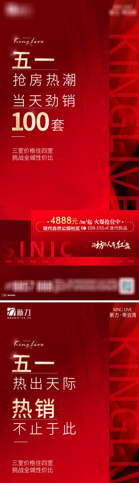 源文件下載【地產(chǎn)51紅金色質(zhì)感創(chuàng)意品質(zhì)熱銷海報】編號：81140004694715717