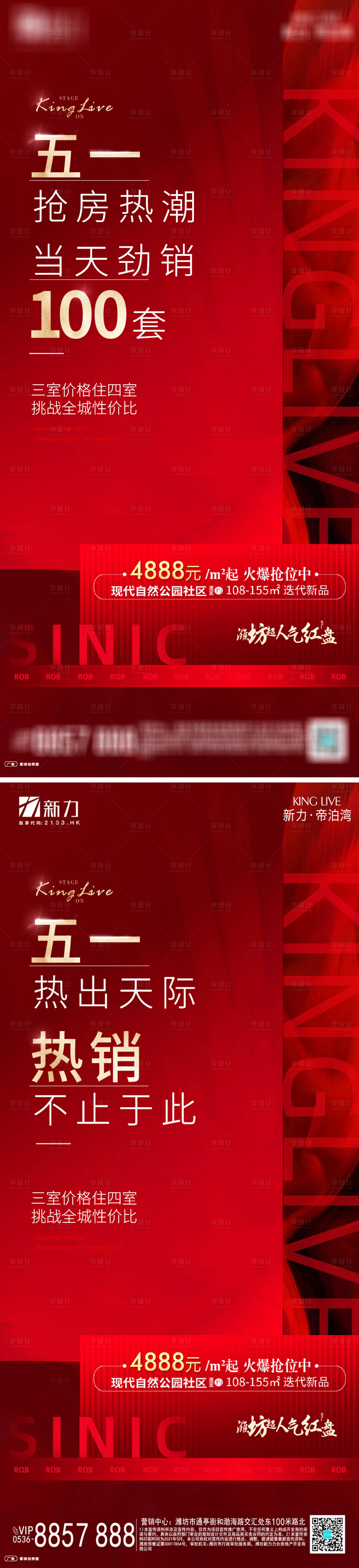 源文件下載【享設計】搜索編號：81140004694715717【地產51紅金色質感創意品質熱銷海報】