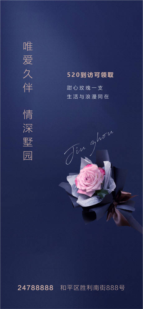 源文件下载【地产520情人节海报】编号：21170004570507084