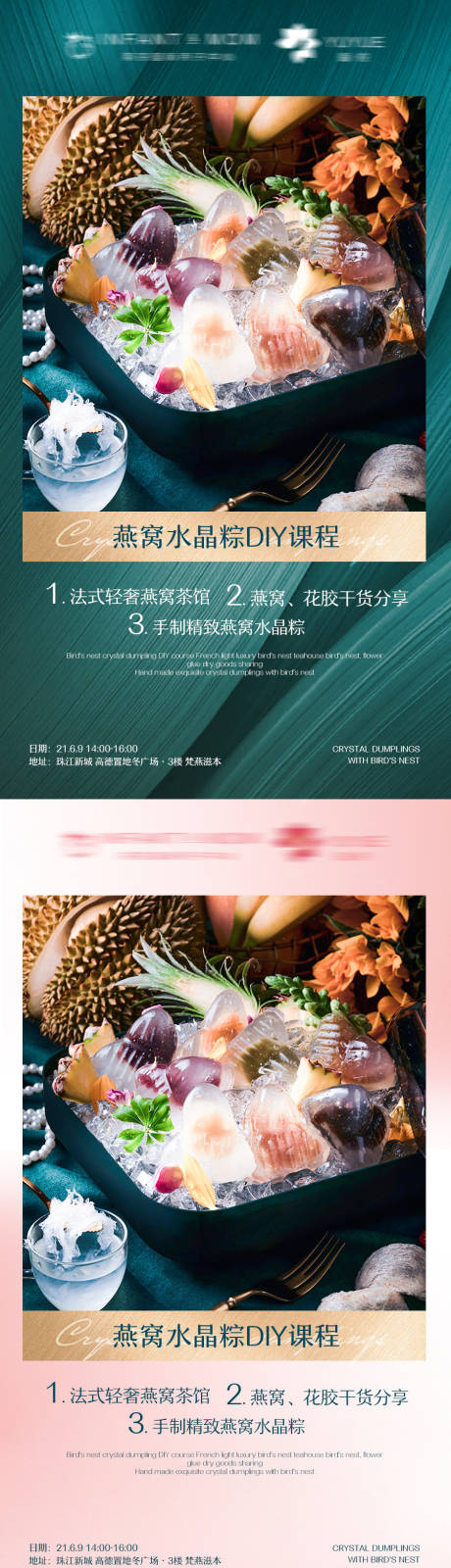 源文件下载【月子餐燕窝水晶粽子端午节】编号：62820004905925880