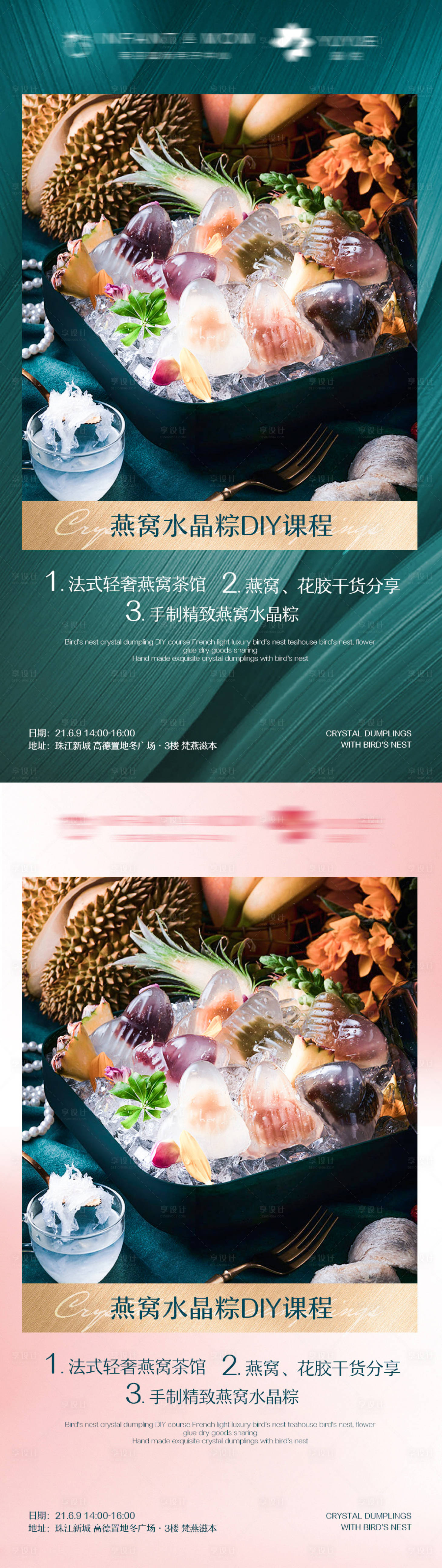 源文件下載【享設計】搜索編號：62820004905925880【月子餐燕窩水晶粽子端午節】