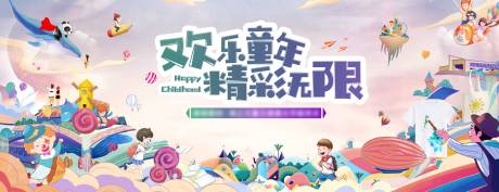 源文件下载【儿童节活动背景板】编号：20330004926122891