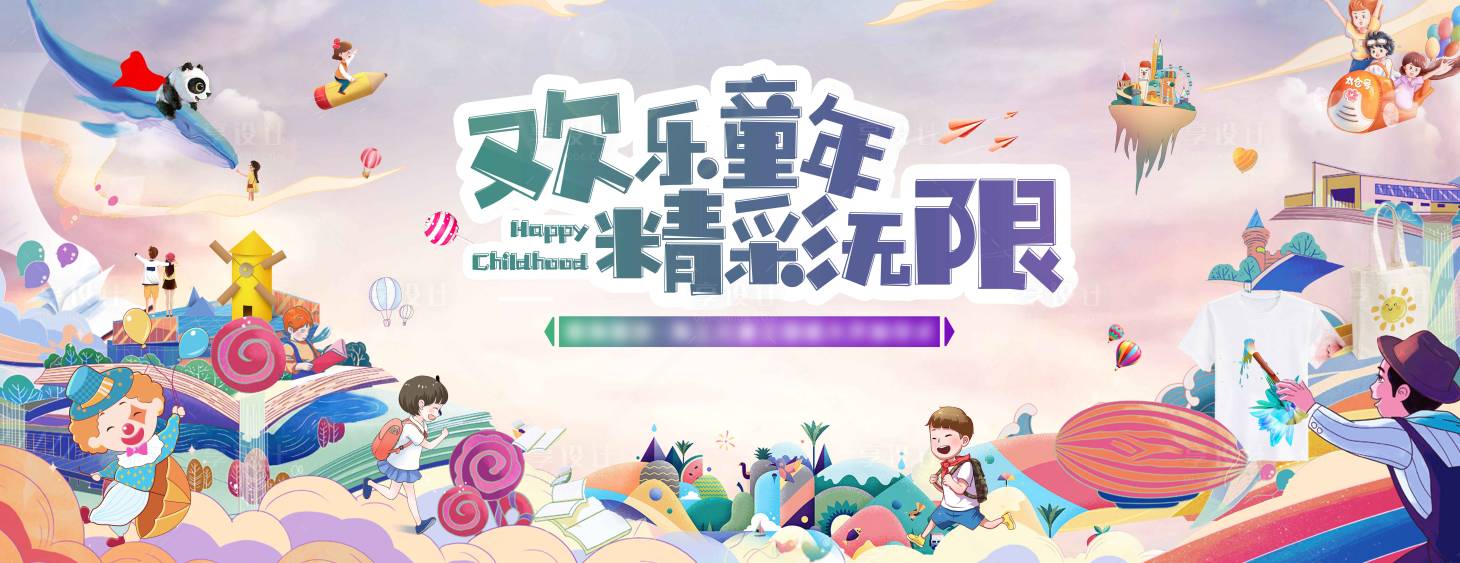 源文件下載【兒童節(jié)活動背景板】編號：20330004926122891