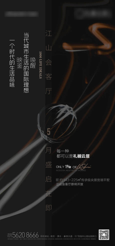 源文件下载【会客厅开放海报】编号：93110004558875181