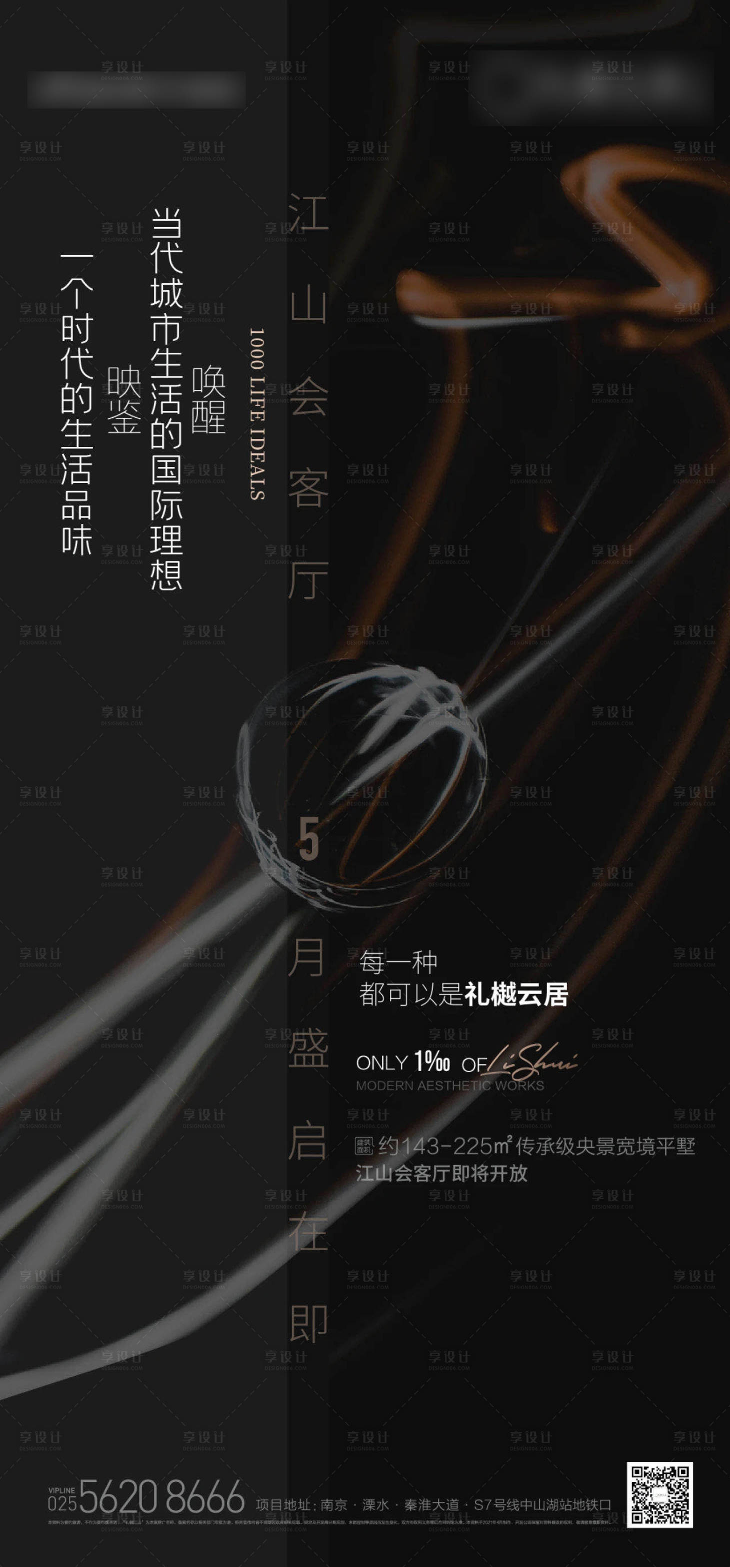 源文件下载【享设计】搜索编号：93110004558875181【会客厅开放海报】