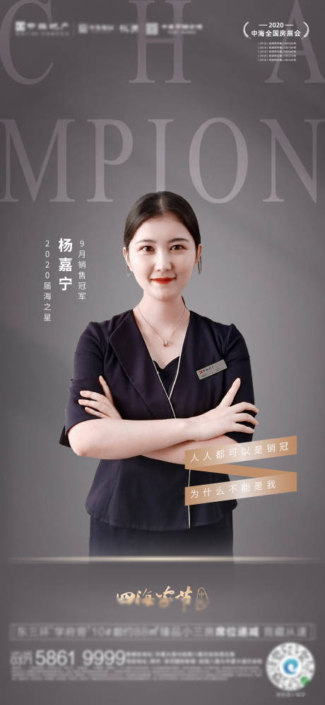 源文件下載【享設計】搜索編號：15200004764842926【地產銷冠海報】