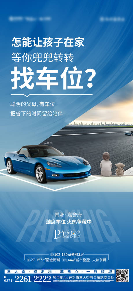 源文件下載【享設計】搜索編號：68150004719454410【停車位地產 】
