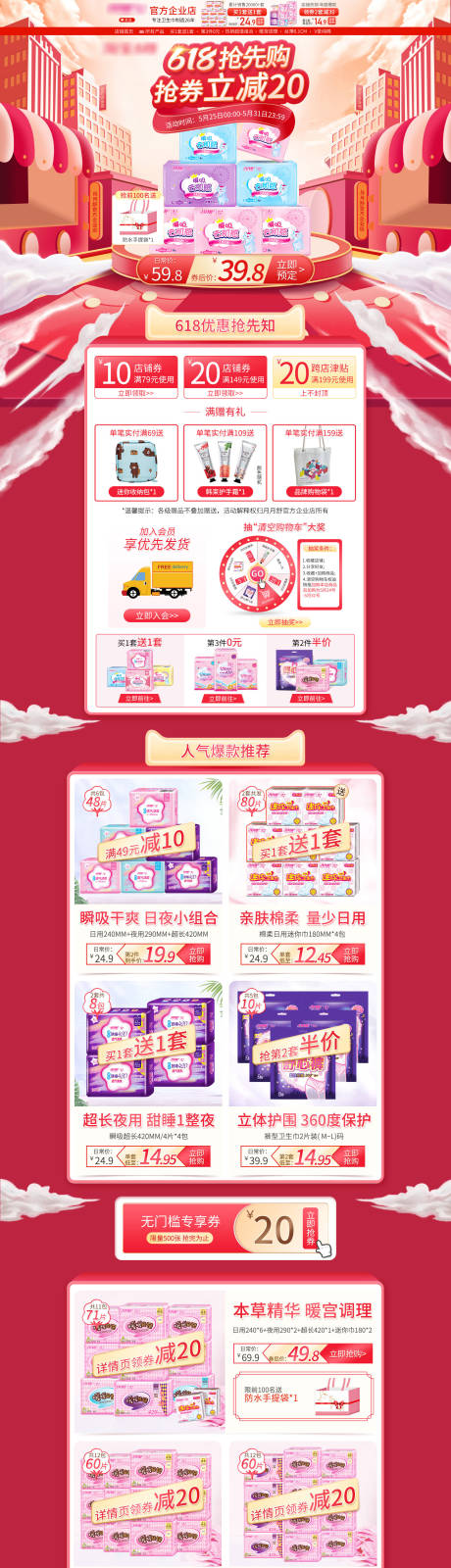 源文件下载【淘宝电商618预售红色活动首页】编号：81970004844208136