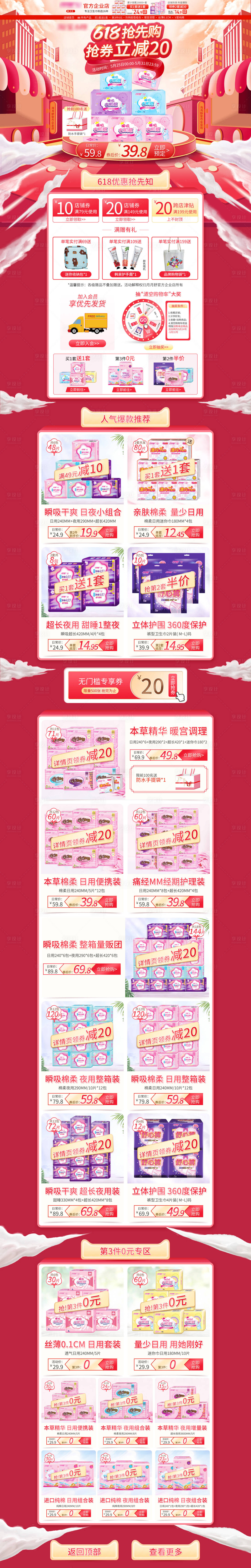 源文件下载【享设计】搜索编号：81970004844208136【淘宝电商618预售红色活动首页】