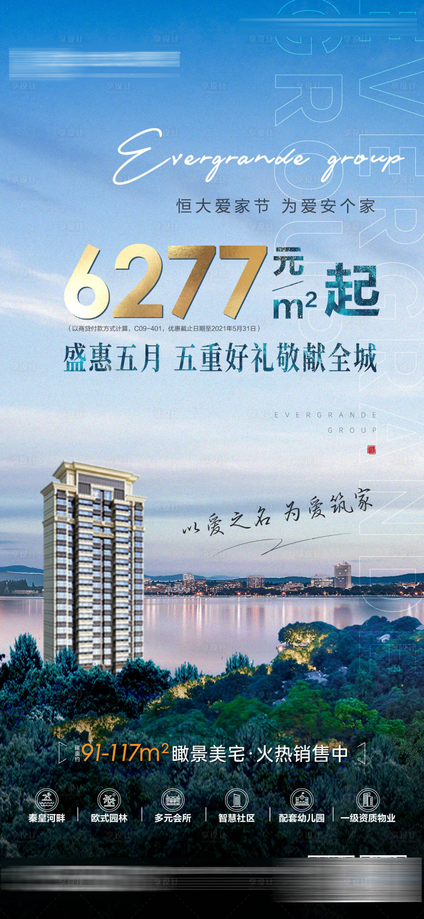 源文件下载【享设计】搜索编号：98080004677783658【地产湾区品质海报】